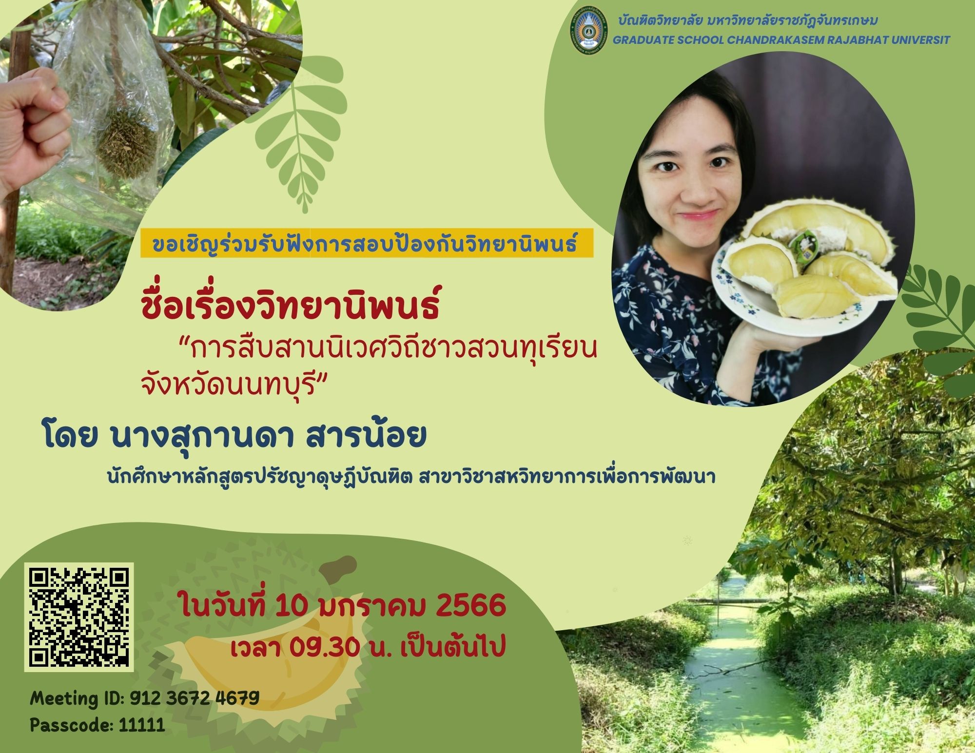 อ.สุกานดา 10 1 2566